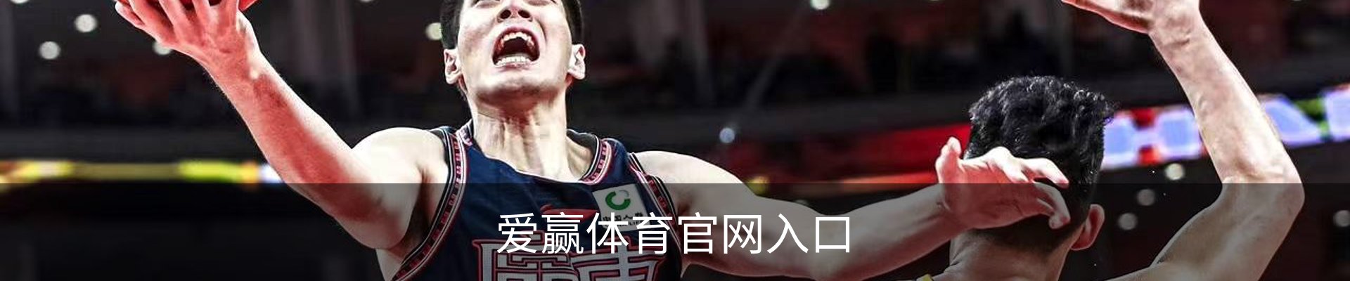 爱赢体育官网入口